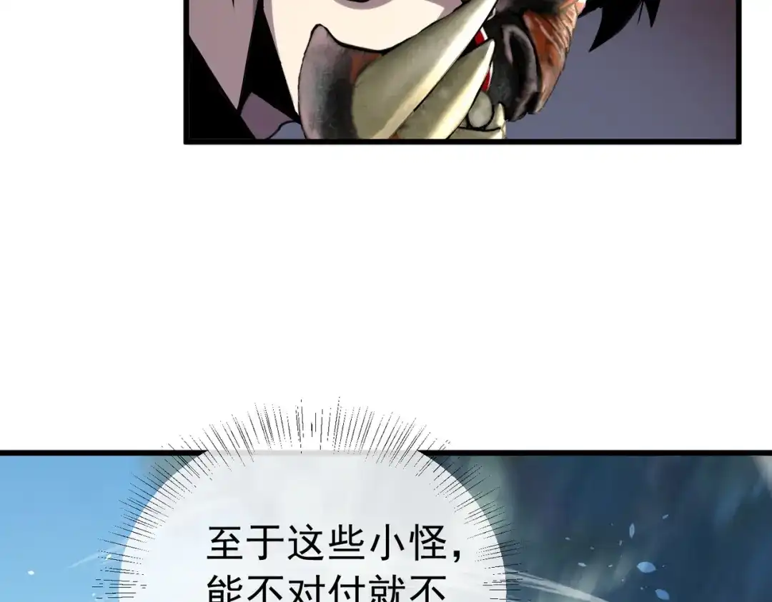 我靠无敌被动打出成吨伤害！ 第167话 第一名：风雨城阿墨 第14页