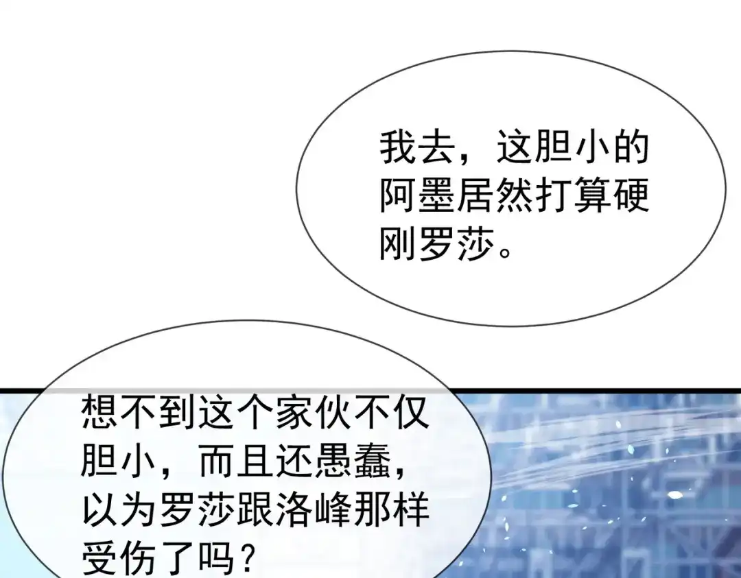 我靠无敌被动打出成吨伤害！ 第167话 第一名：风雨城阿墨 第65页