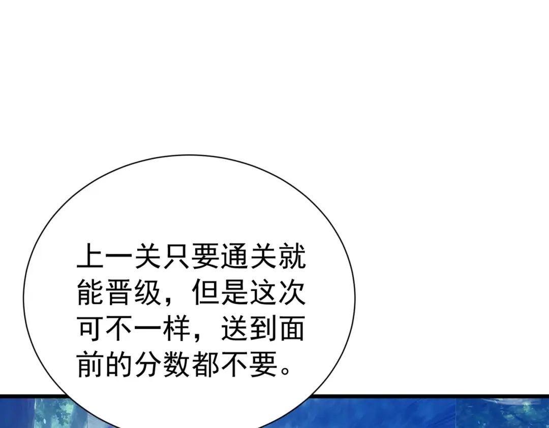 我靠无敌被动打出成吨伤害！ 第167话 第一名：风雨城阿墨 第5页