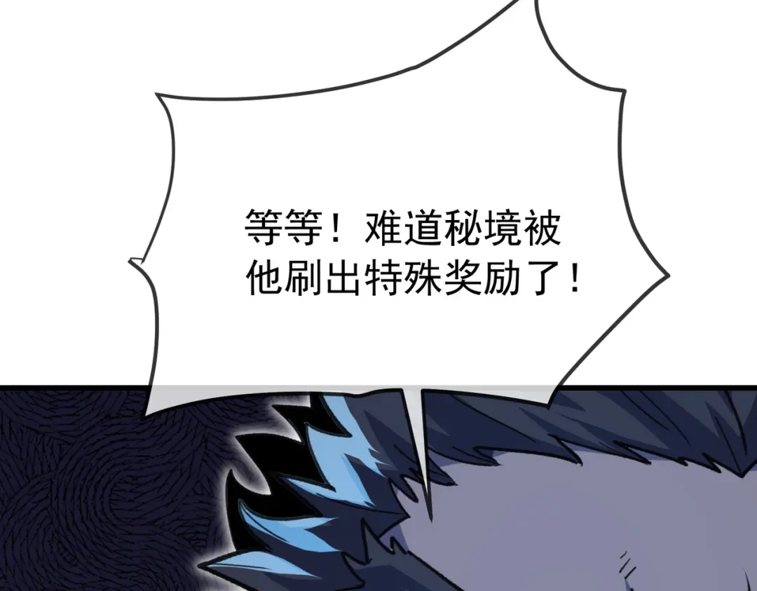 我靠无敌被动打出成吨伤害！ 第167话 第一名：风雨城阿墨 第71页