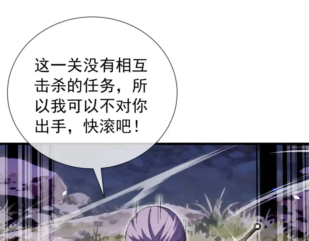 我靠无敌被动打出成吨伤害！ 第167话 第一名：风雨城阿墨 第43页