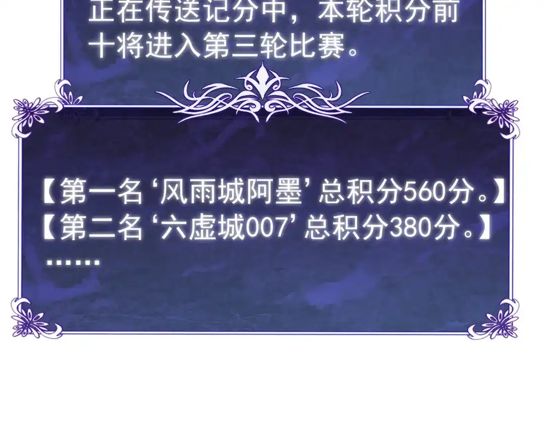 我靠无敌被动打出成吨伤害！ 第167话 第一名：风雨城阿墨 第202页