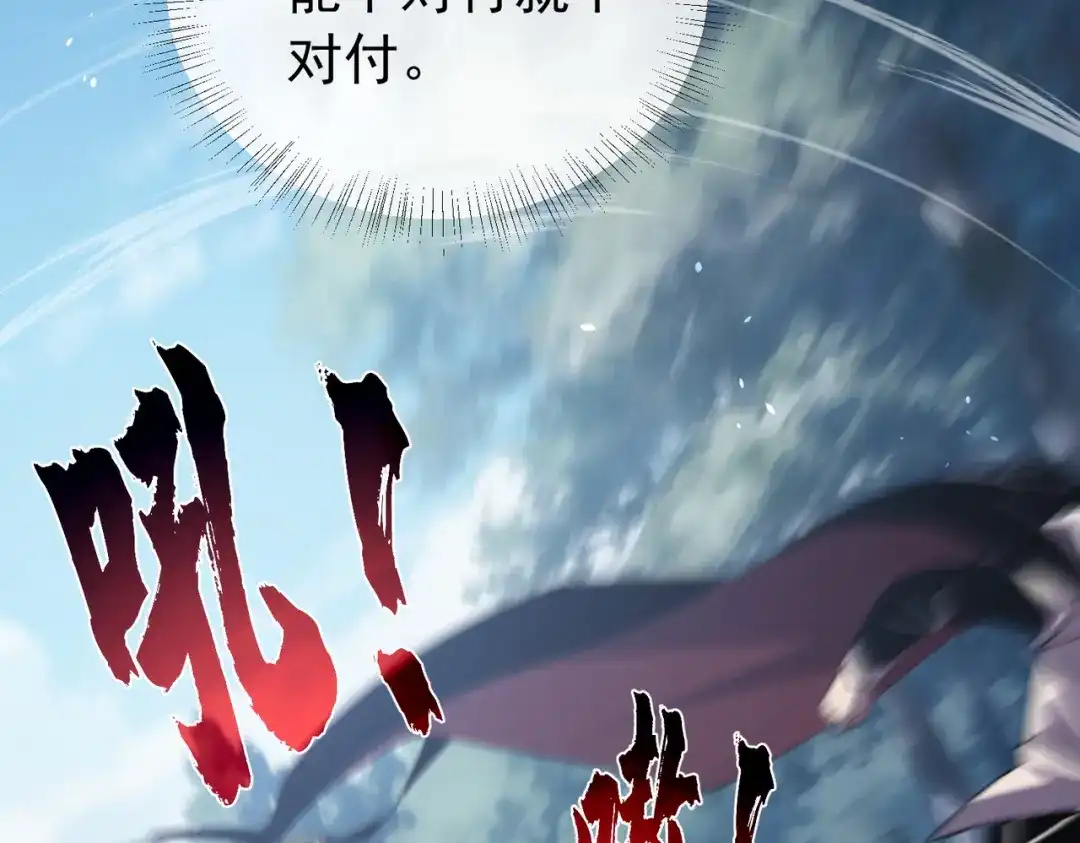 我靠无敌被动打出成吨伤害！ 第167话 第一名：风雨城阿墨 第15页