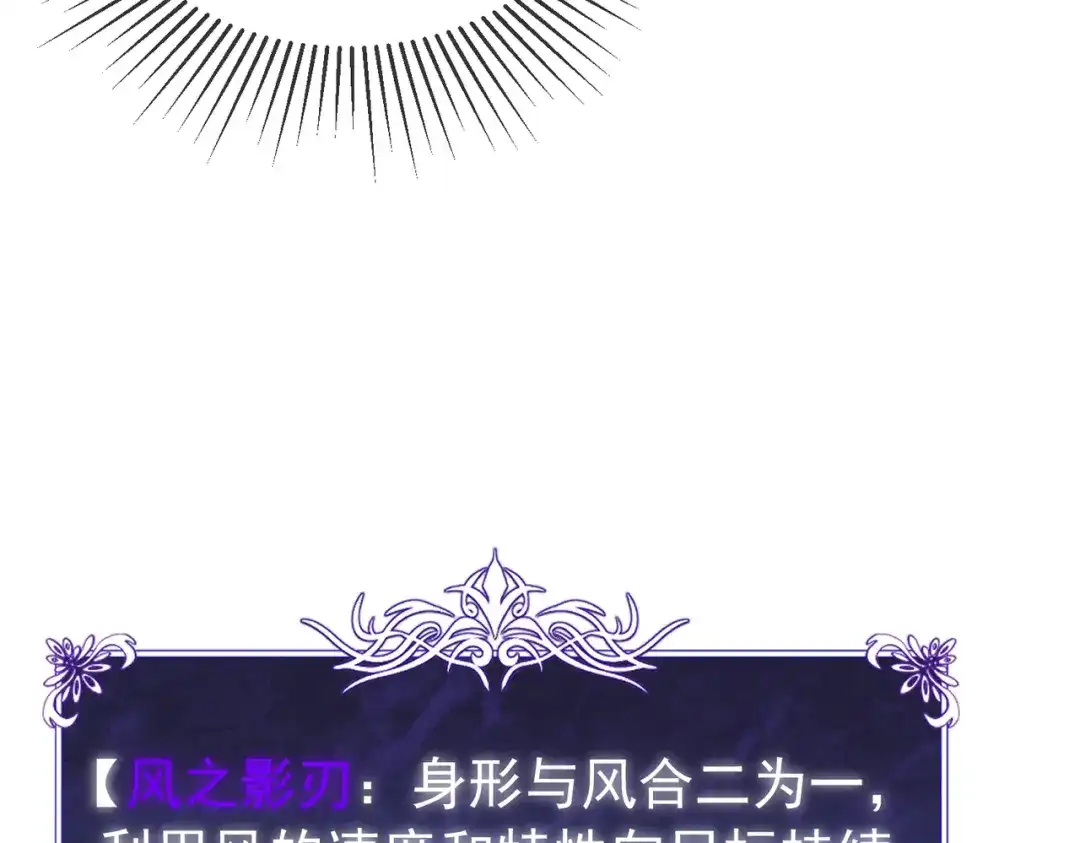 我靠无敌被动打出成吨伤害！ 第167话 第一名：风雨城阿墨 第85页