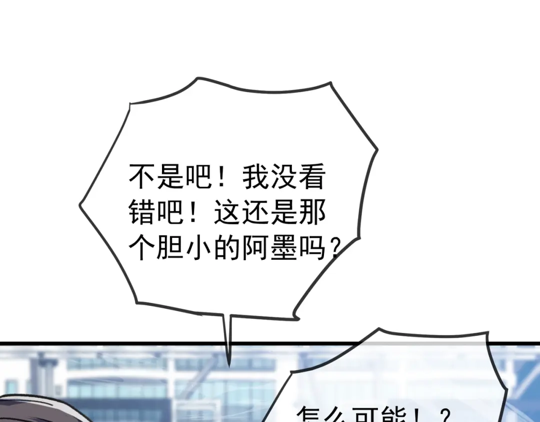 我靠无敌被动打出成吨伤害！ 第167话 第一名：风雨城阿墨 第184页