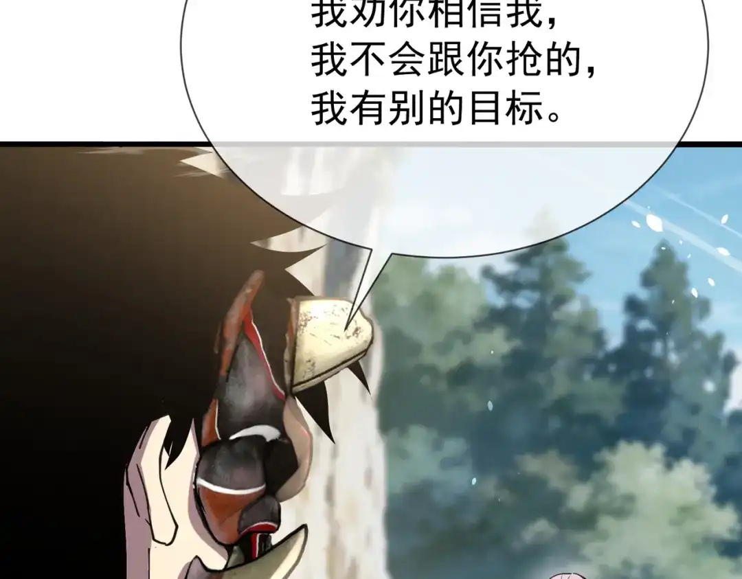 我靠无敌被动打出成吨伤害！ 第167话 第一名：风雨城阿墨 第59页