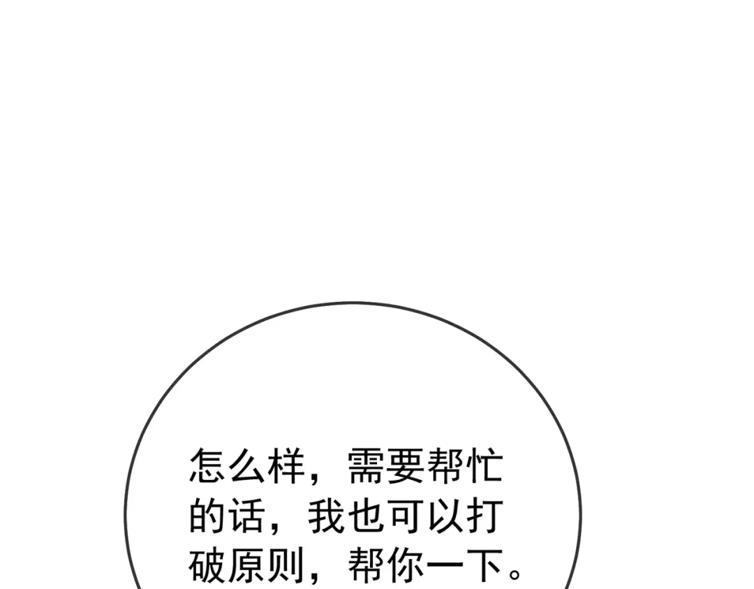 我靠无敌被动打出成吨伤害！ 第167话 第一名：风雨城阿墨 第163页