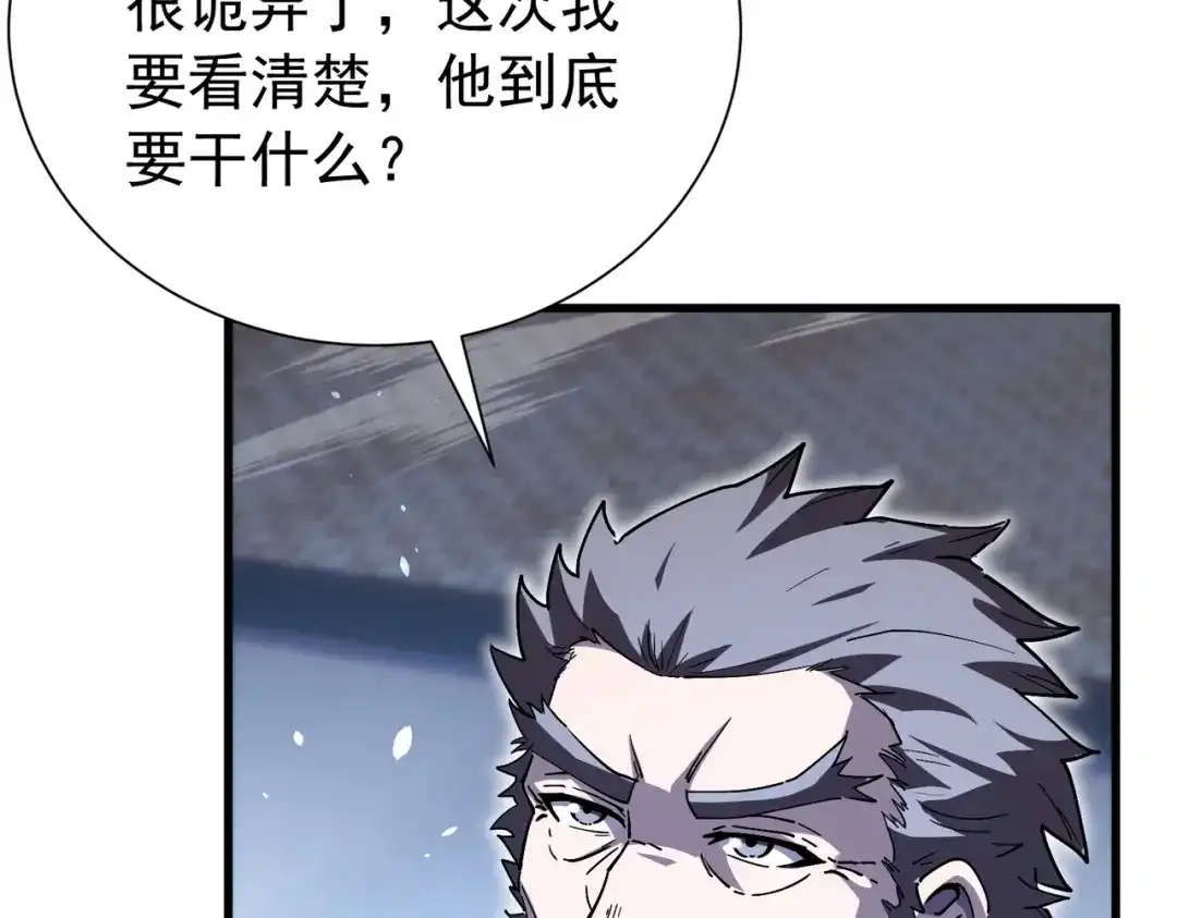 我靠无敌被动打出成吨伤害！ 第167话 第一名：风雨城阿墨 第8页