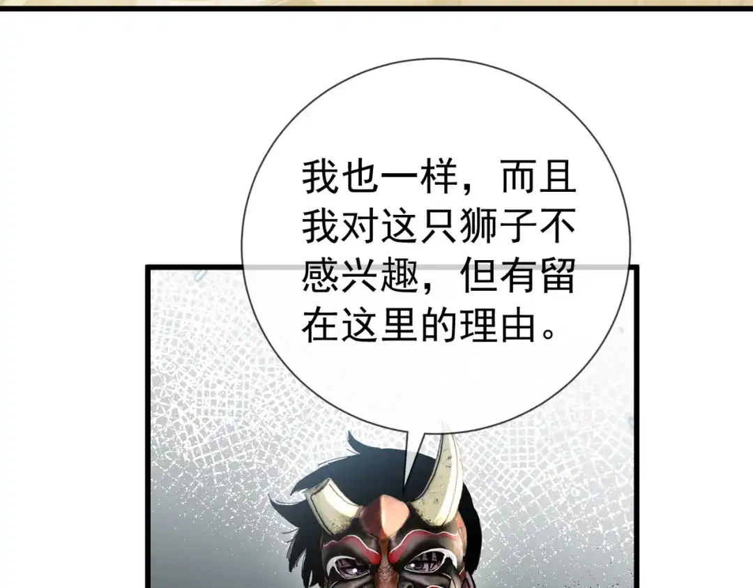 我靠无敌被动打出成吨伤害！ 第167话 第一名：风雨城阿墨 第46页