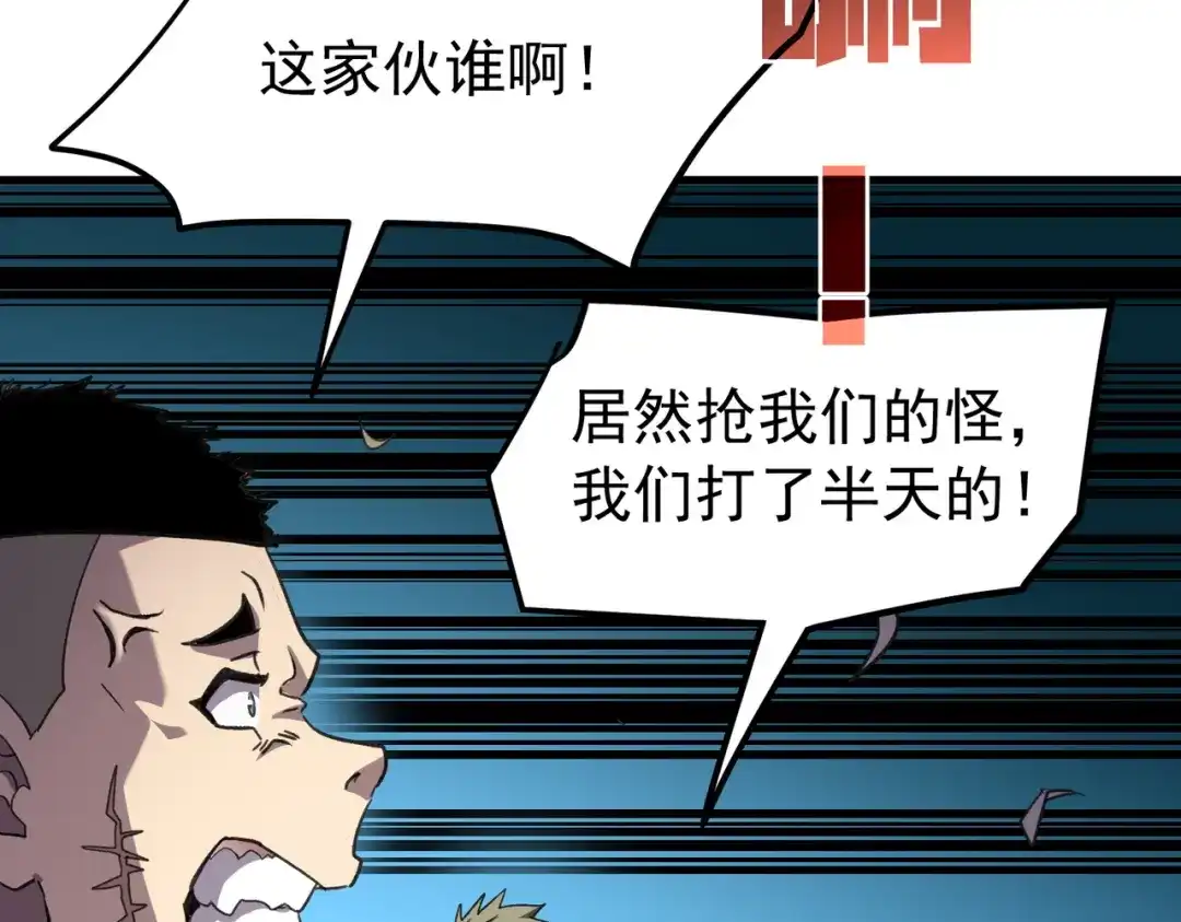 我靠无敌被动打出成吨伤害！ 第167话 第一名：风雨城阿墨 第199页