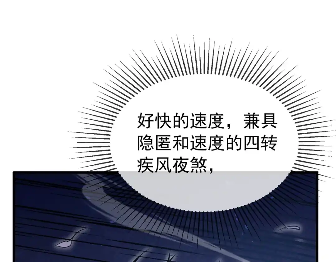 我靠无敌被动打出成吨伤害！ 第167话 第一名：风雨城阿墨 第82页