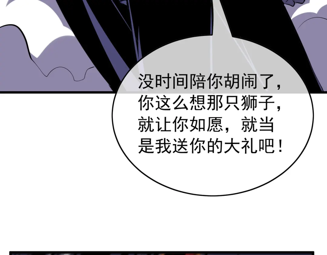 我靠无敌被动打出成吨伤害！ 第167话 第一名：风雨城阿墨 第112页