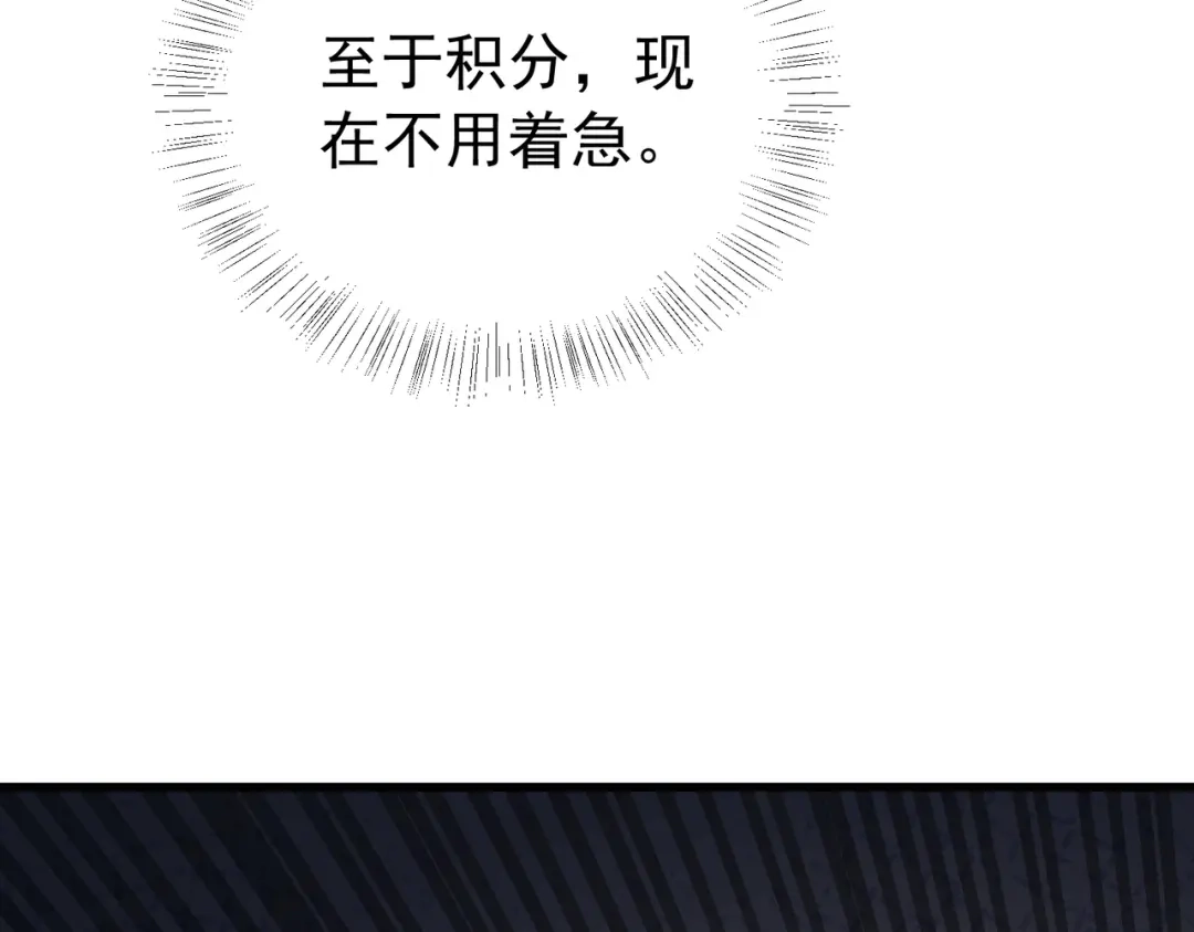 我靠无敌被动打出成吨伤害！ 第167话 第一名：风雨城阿墨 第31页