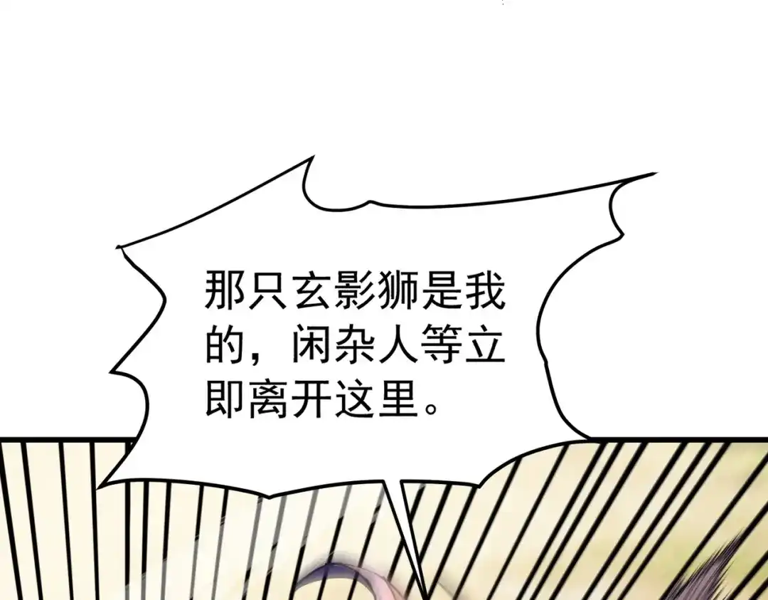 我靠无敌被动打出成吨伤害！ 第167话 第一名：风雨城阿墨 第38页