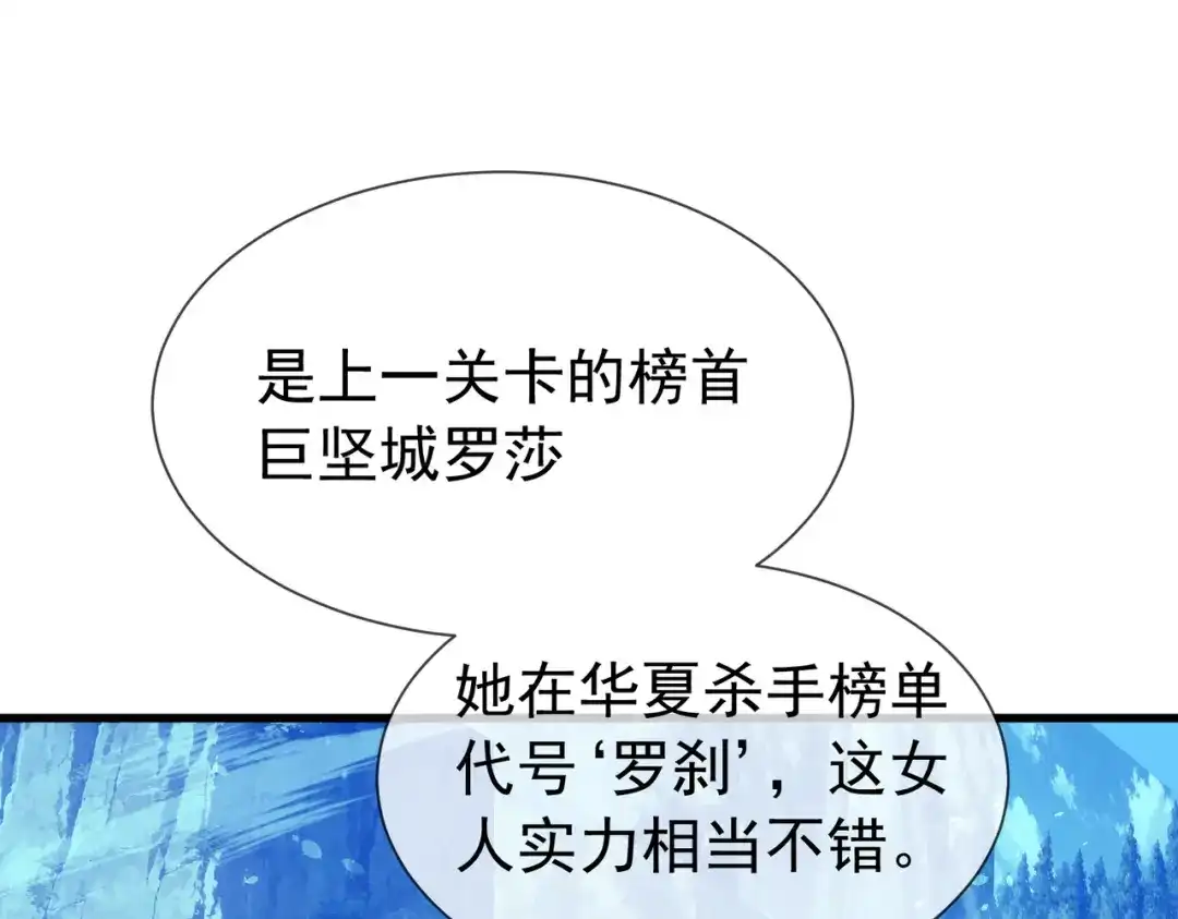 我靠无敌被动打出成吨伤害！ 第167话 第一名：风雨城阿墨 第48页