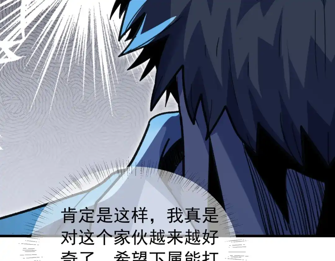 我靠无敌被动打出成吨伤害！ 第167话 第一名：风雨城阿墨 第73页