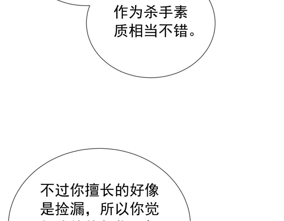 我靠无敌被动打出成吨伤害！ 第167话 第一名：风雨城阿墨 第53页