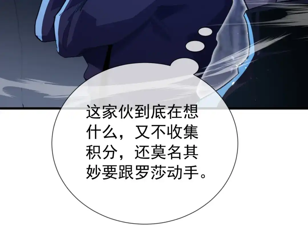 我靠无敌被动打出成吨伤害！ 第167话 第一名：风雨城阿墨 第67页
