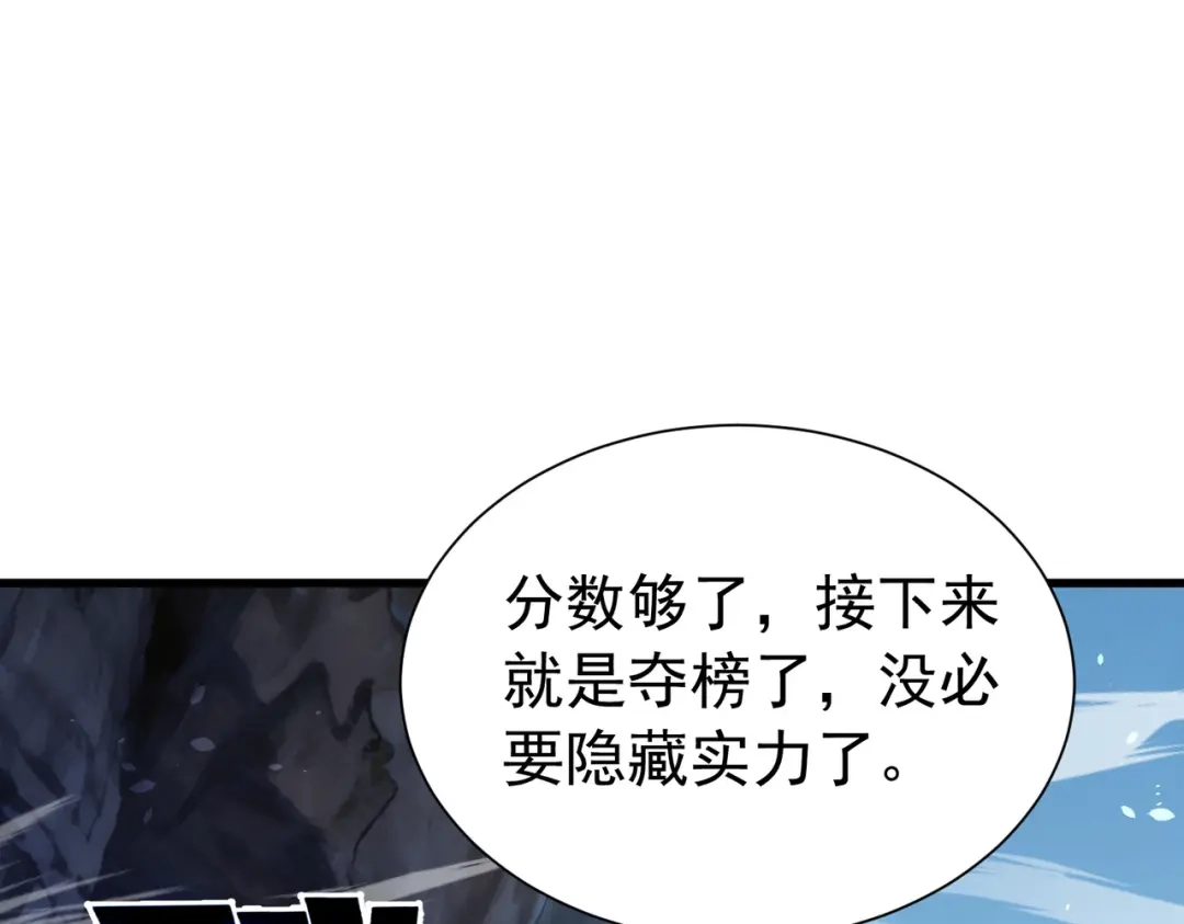 我靠无敌被动打出成吨伤害！ 第167话 第一名：风雨城阿墨 第195页