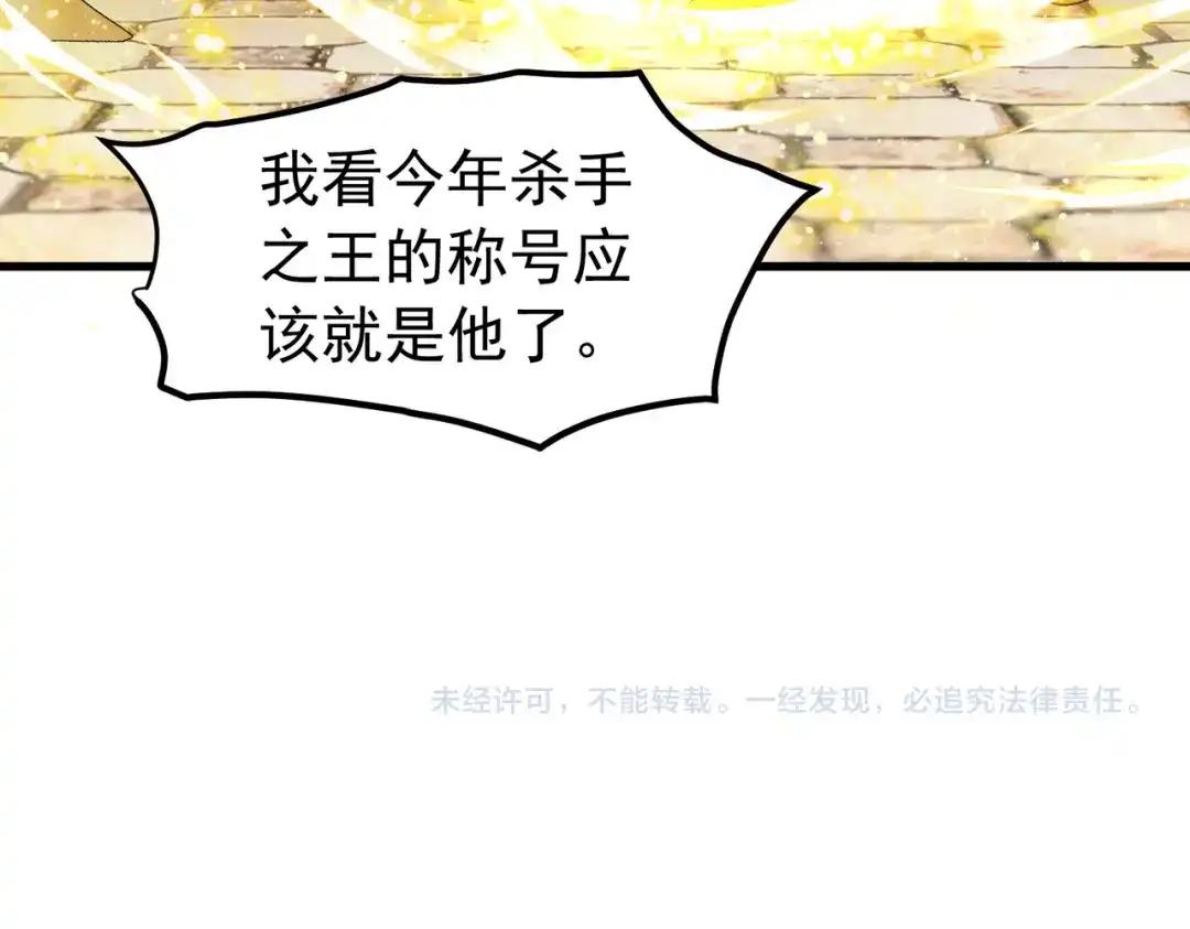 我靠无敌被动打出成吨伤害！ 第167话 第一名：风雨城阿墨 第206页