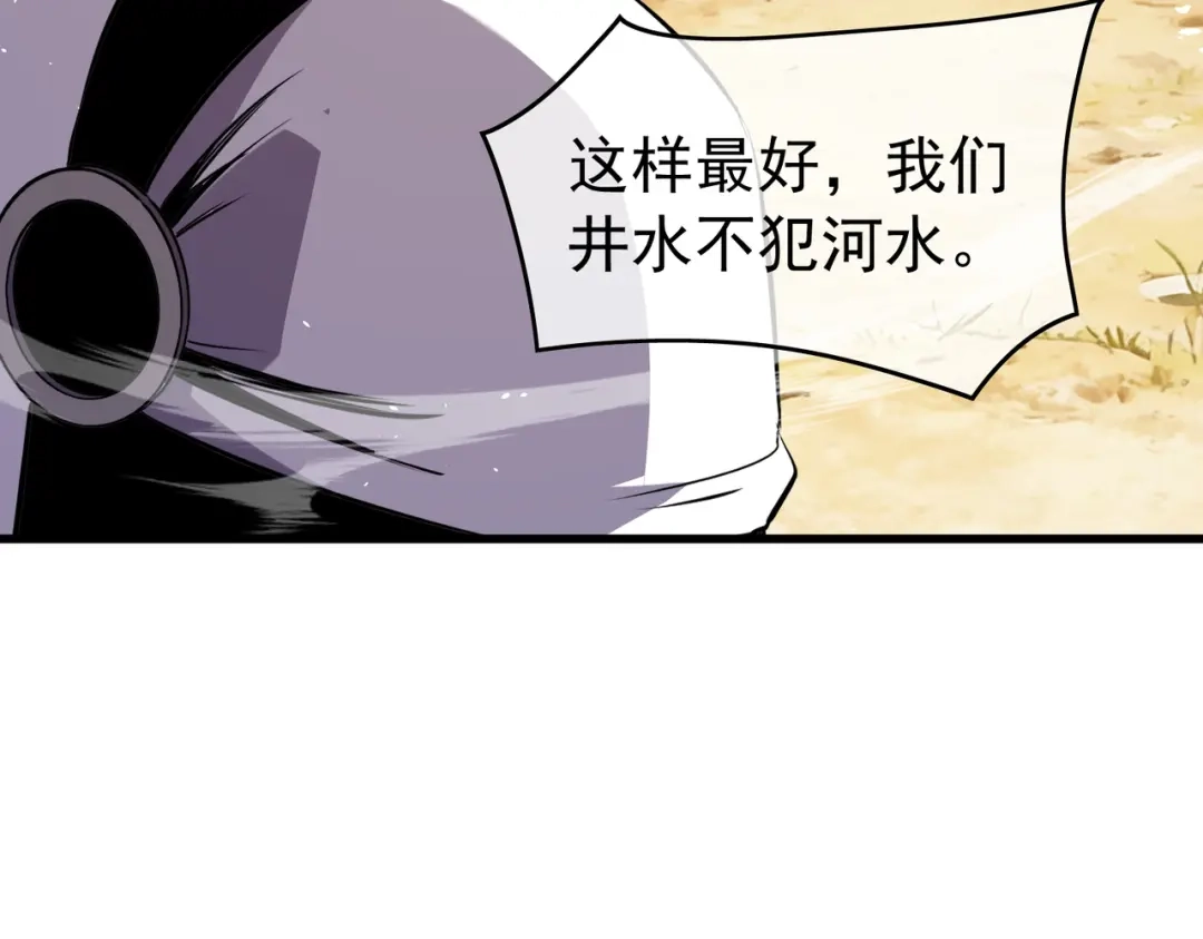 我靠无敌被动打出成吨伤害！ 第167话 第一名：风雨城阿墨 第150页