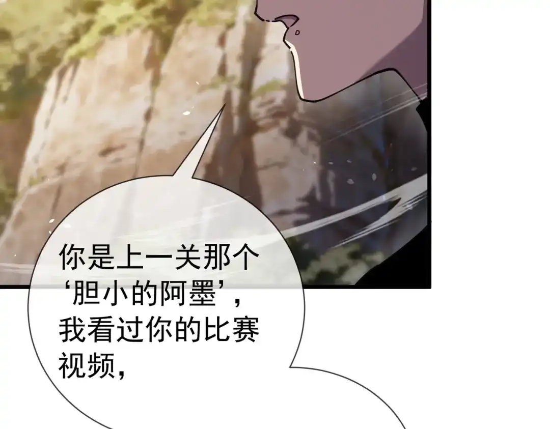 我靠无敌被动打出成吨伤害！ 第167话 第一名：风雨城阿墨 第52页