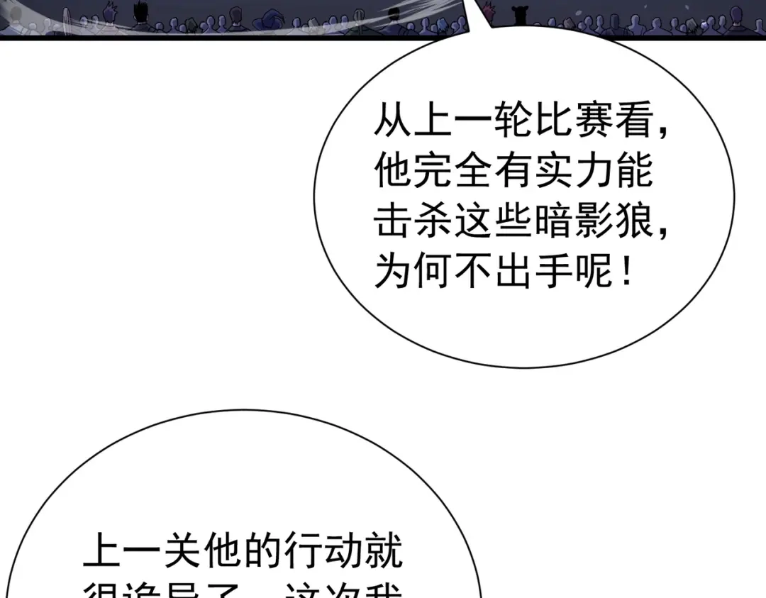 我靠无敌被动打出成吨伤害！ 第167话 第一名：风雨城阿墨 第7页