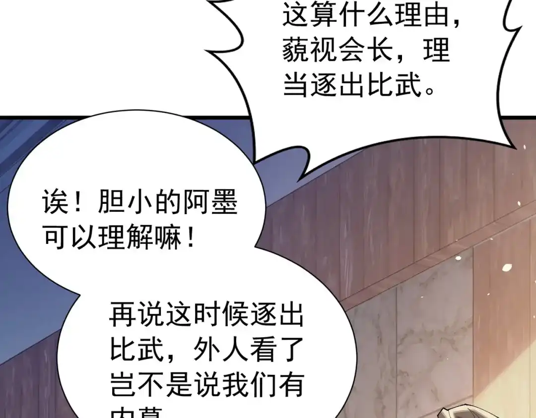 我靠无敌被动打出成吨伤害！ 第168话 永恒巅峰会长向你们问好 第79页