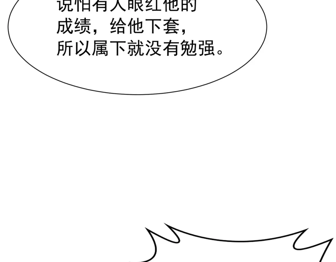 我靠无敌被动打出成吨伤害！ 第168话 永恒巅峰会长向你们问好 第78页