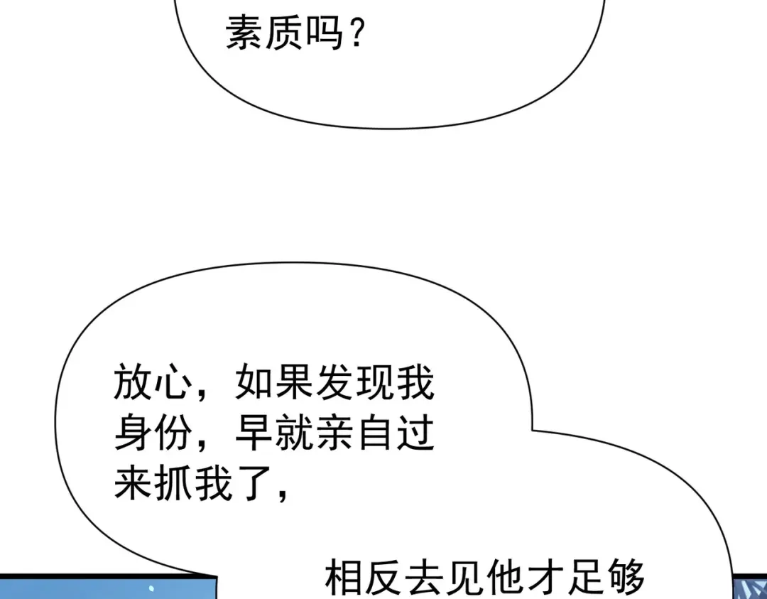 我靠无敌被动打出成吨伤害！ 第168话 永恒巅峰会长向你们问好 第69页