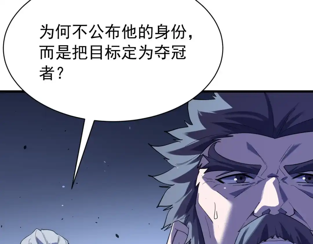 我靠无敌被动打出成吨伤害！ 第168话 永恒巅峰会长向你们问好 第179页