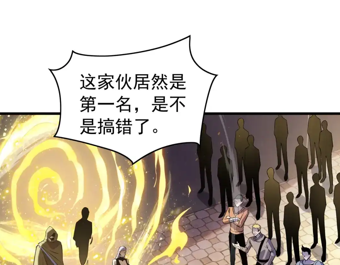 我靠无敌被动打出成吨伤害！ 第168话 永恒巅峰会长向你们问好 第7页