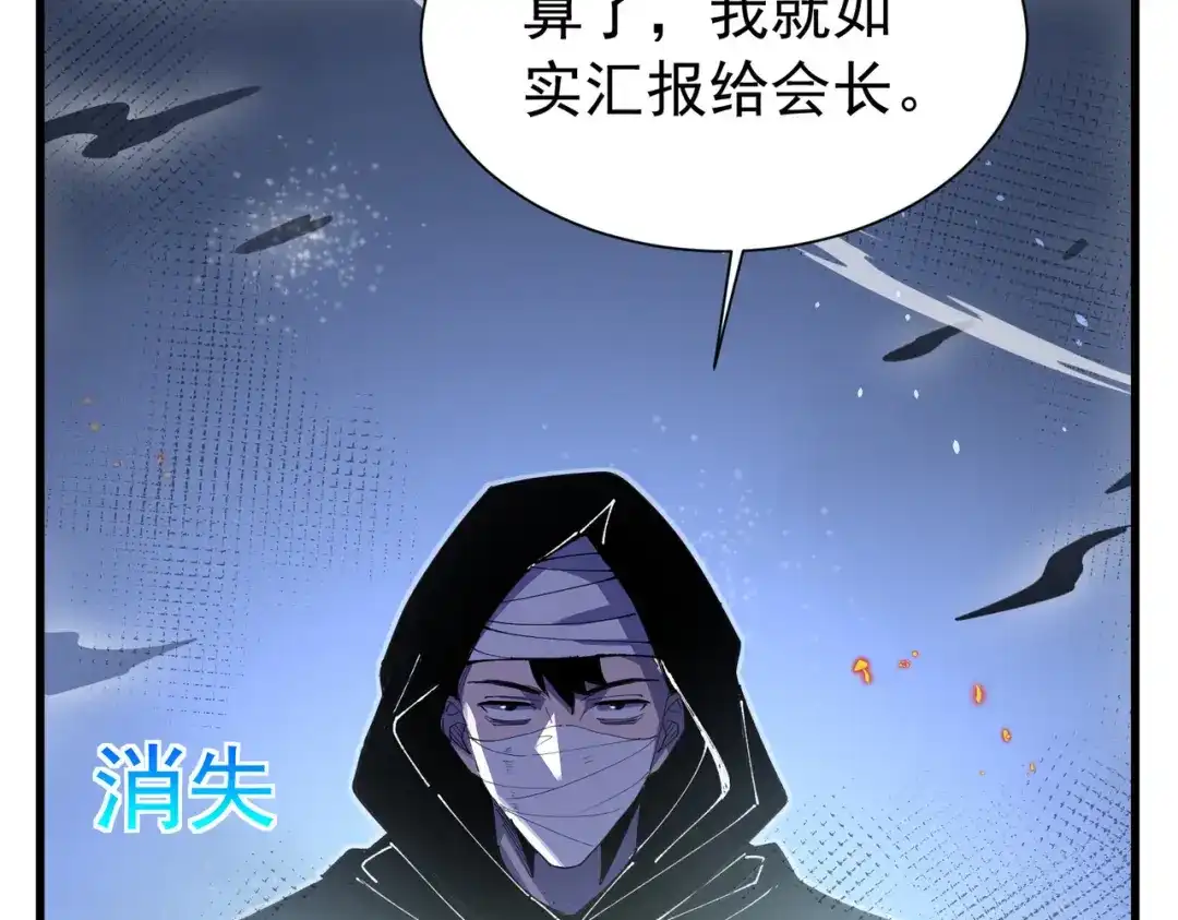 我靠无敌被动打出成吨伤害！ 第168话 永恒巅峰会长向你们问好 第64页