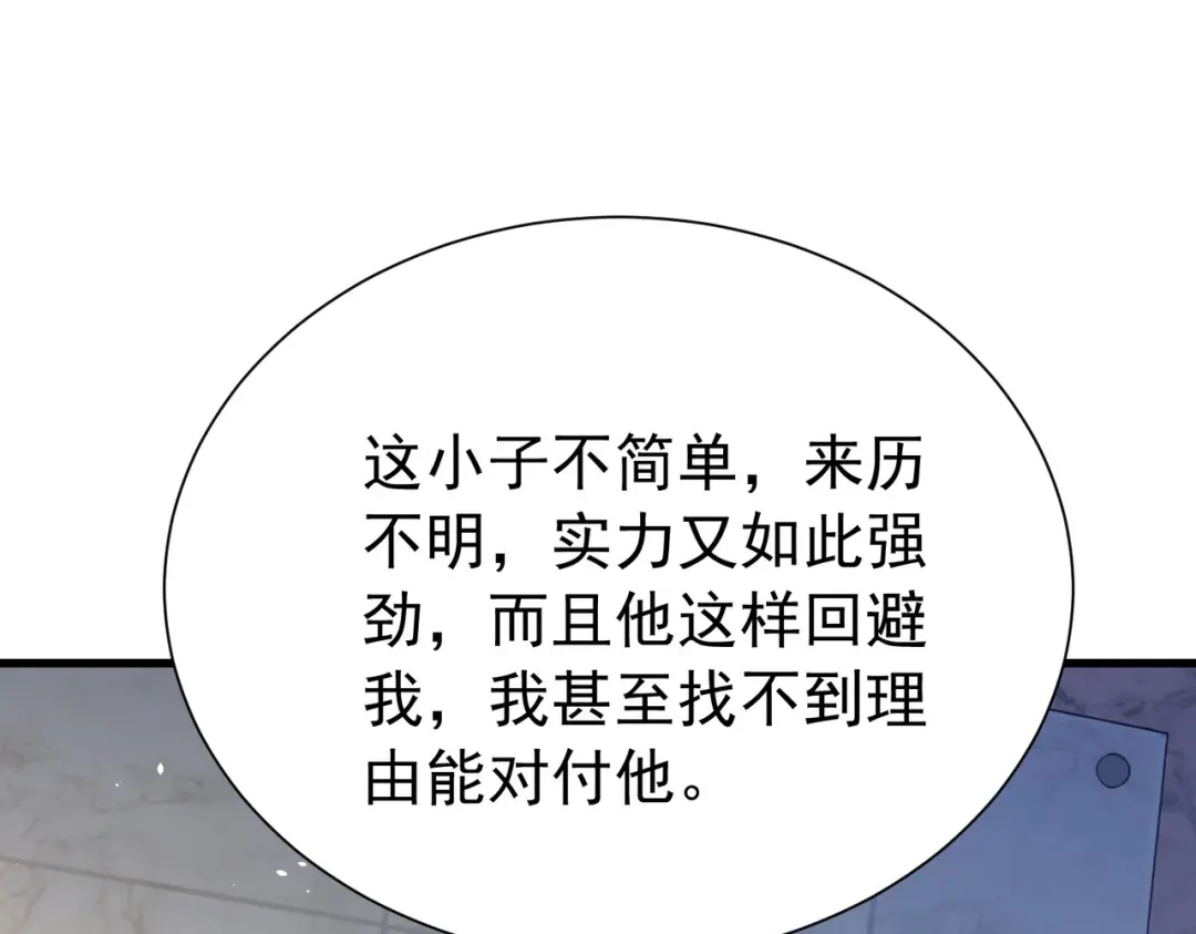 我靠无敌被动打出成吨伤害！ 第168话 永恒巅峰会长向你们问好 第83页