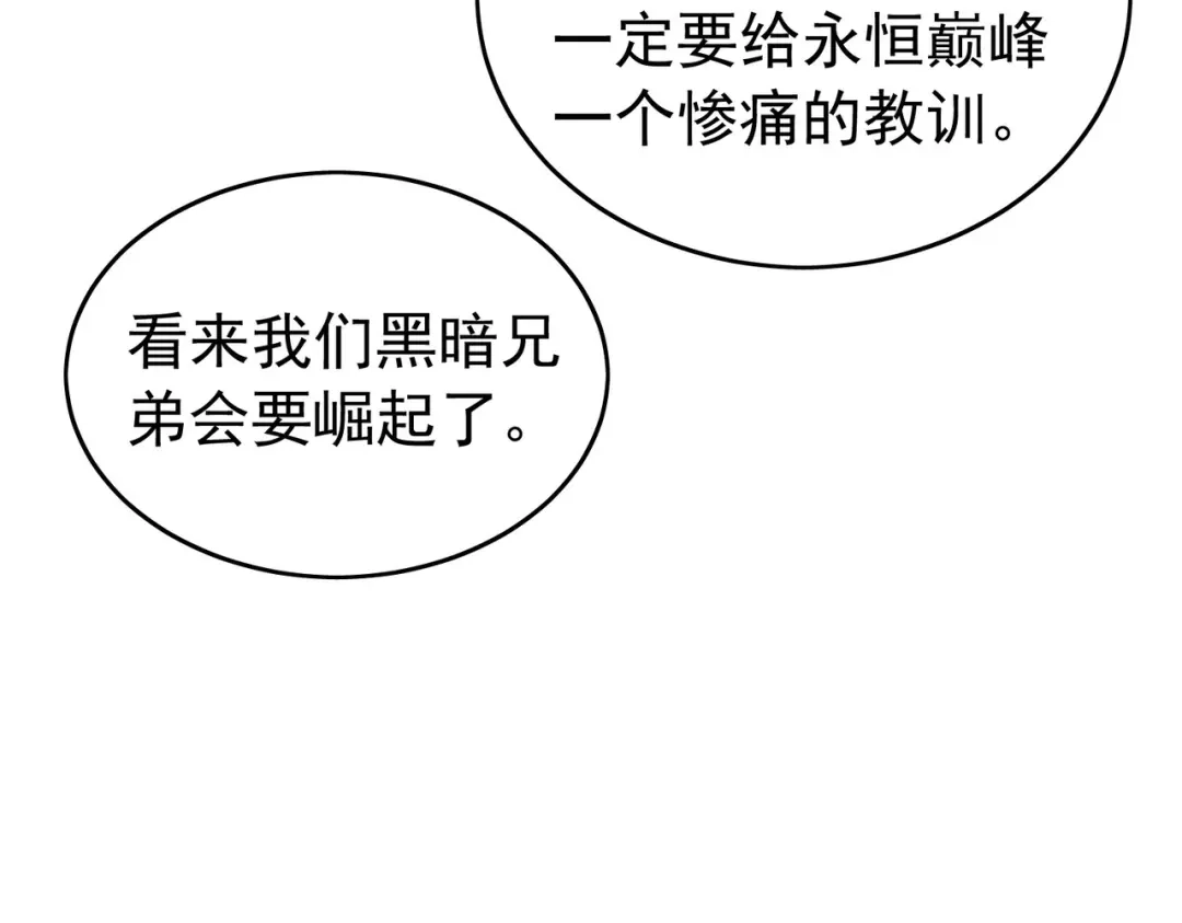 我靠无敌被动打出成吨伤害！ 第168话 永恒巅峰会长向你们问好 第34页