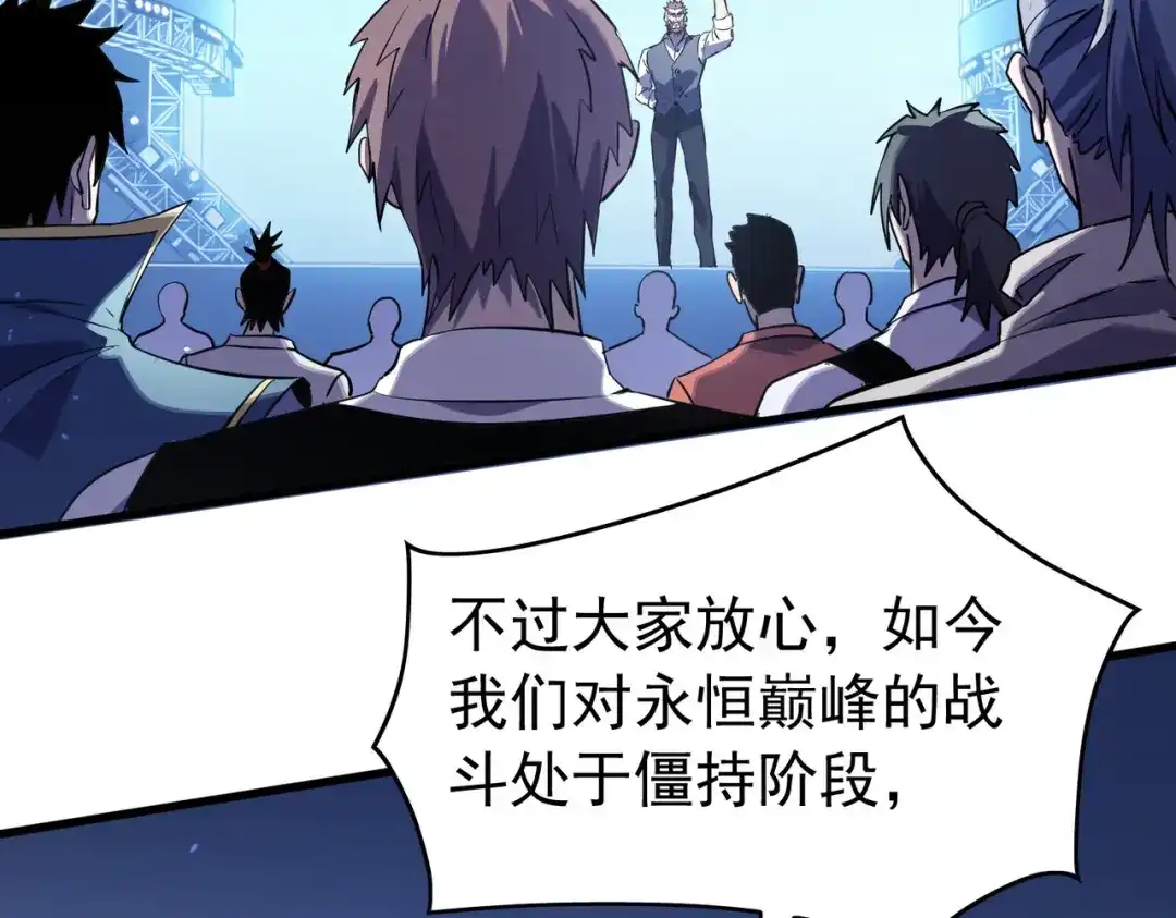 我靠无敌被动打出成吨伤害！ 第168话 永恒巅峰会长向你们问好 第20页