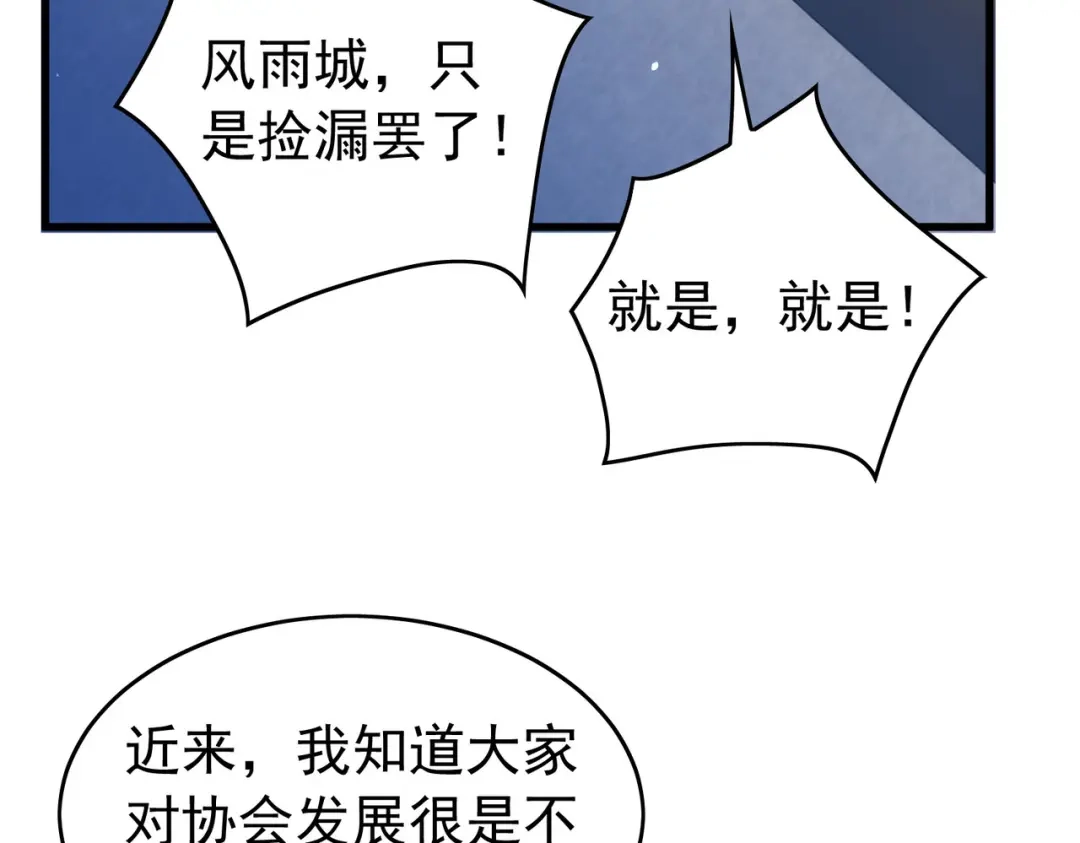 我靠无敌被动打出成吨伤害！ 第168话 永恒巅峰会长向你们问好 第18页