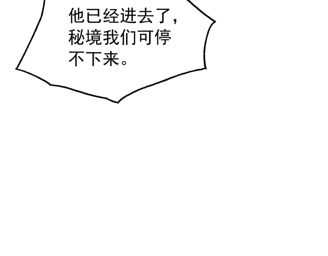 我靠无敌被动打出成吨伤害！ 第168话 永恒巅峰会长向你们问好 第167页