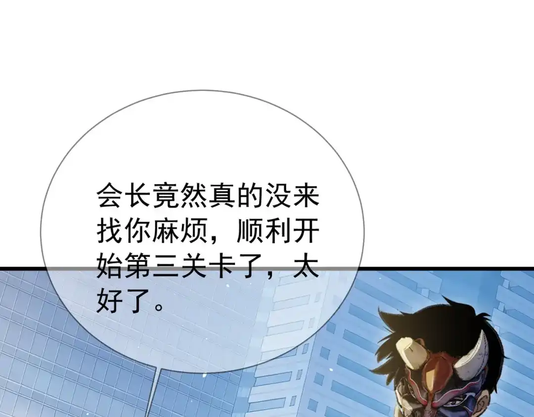 我靠无敌被动打出成吨伤害！ 第168话 永恒巅峰会长向你们问好 第134页