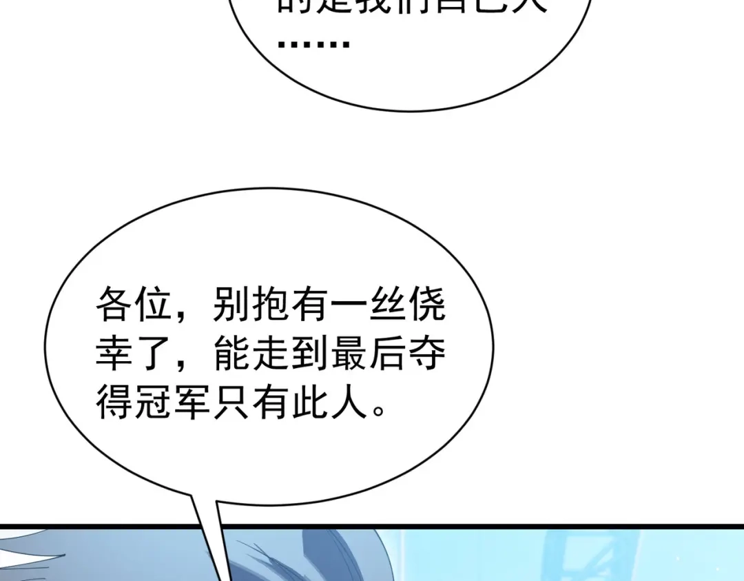 我靠无敌被动打出成吨伤害！ 第168话 永恒巅峰会长向你们问好 第181页