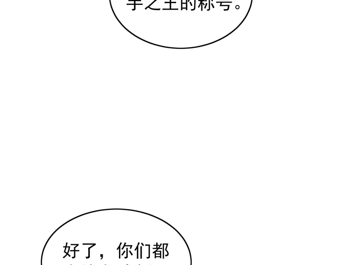 我靠无敌被动打出成吨伤害！ 第168话 永恒巅峰会长向你们问好 第28页