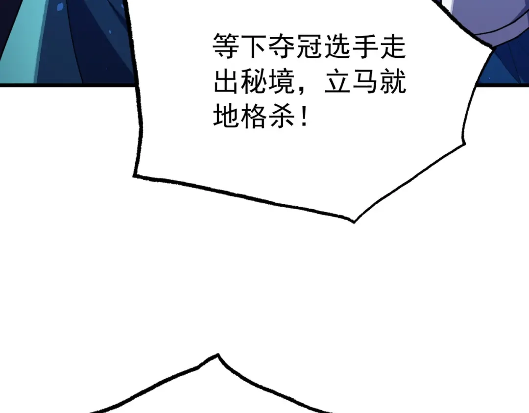 我靠无敌被动打出成吨伤害！ 第168话 永恒巅峰会长向你们问好 第171页