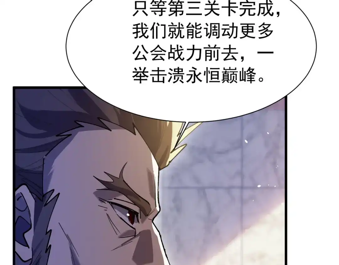 我靠无敌被动打出成吨伤害！ 第168话 永恒巅峰会长向你们问好 第87页