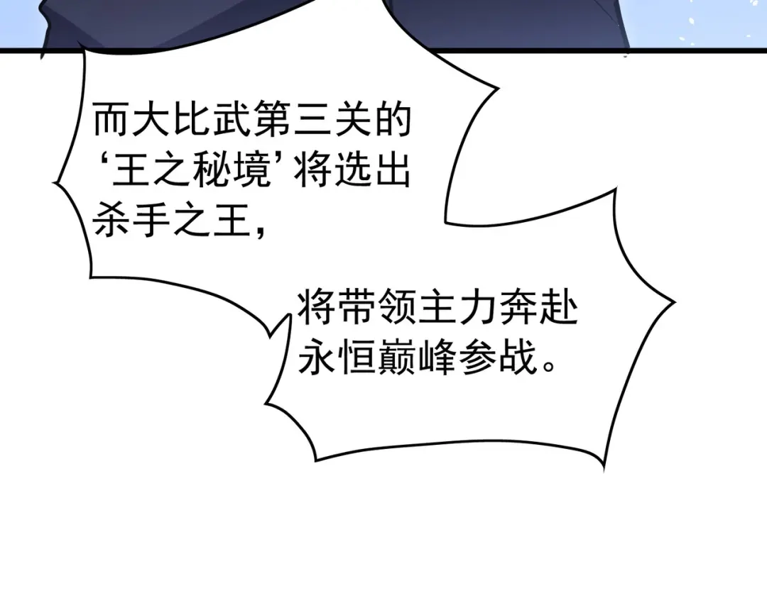 我靠无敌被动打出成吨伤害！ 第168话 永恒巅峰会长向你们问好 第23页