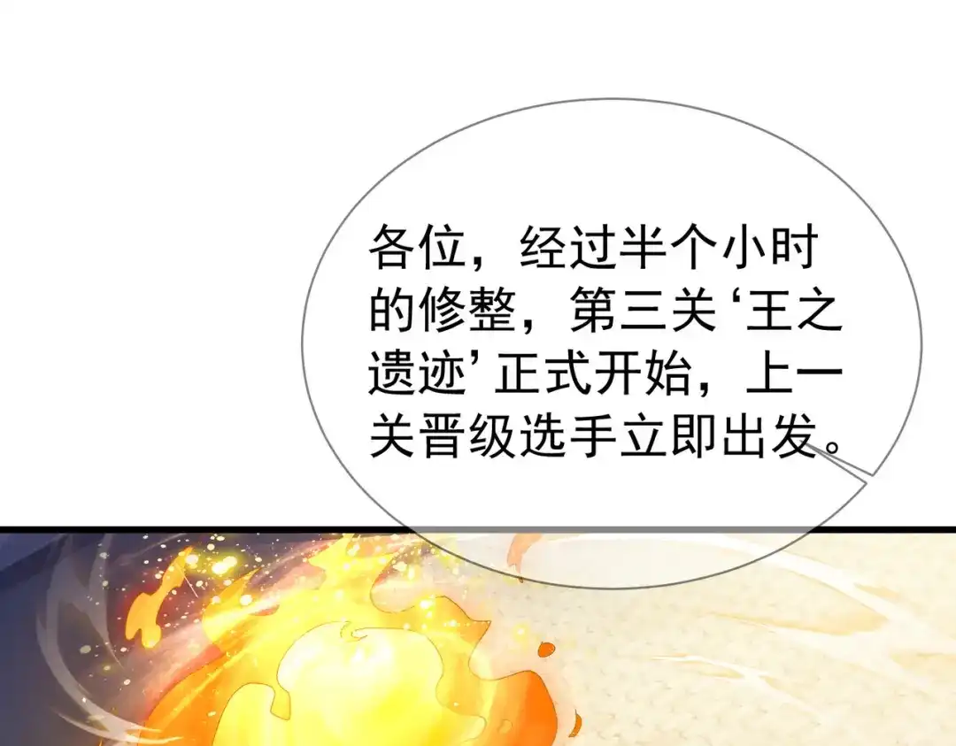 我靠无敌被动打出成吨伤害！ 第168话 永恒巅峰会长向你们问好 第132页