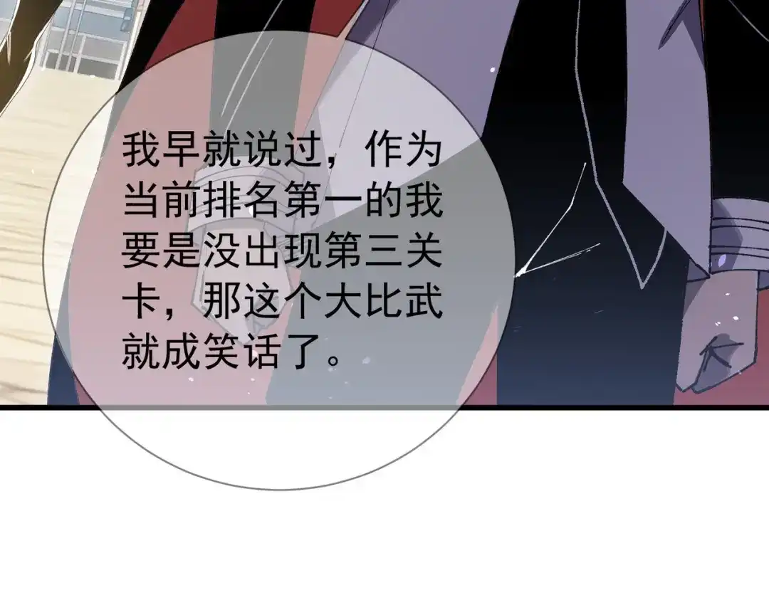 我靠无敌被动打出成吨伤害！ 第168话 永恒巅峰会长向你们问好 第136页