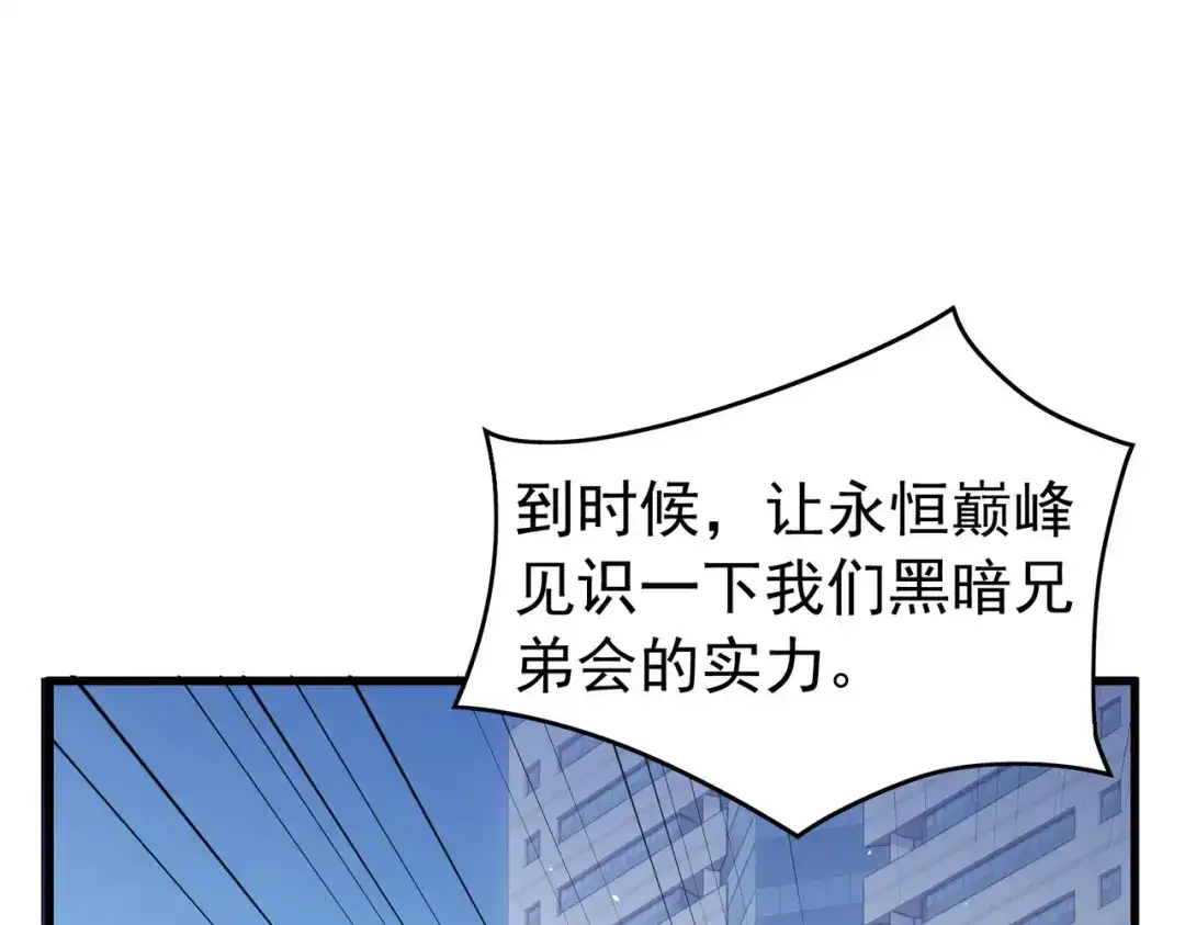 我靠无敌被动打出成吨伤害！ 第168话 永恒巅峰会长向你们问好 第25页