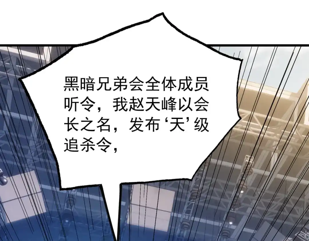 我靠无敌被动打出成吨伤害！ 第168话 永恒巅峰会长向你们问好 第168页