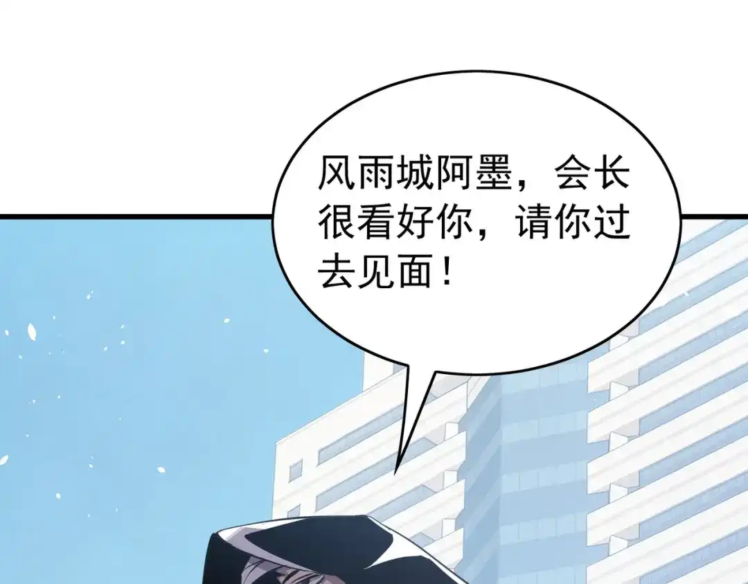 我靠无敌被动打出成吨伤害！ 第168话 永恒巅峰会长向你们问好 第44页