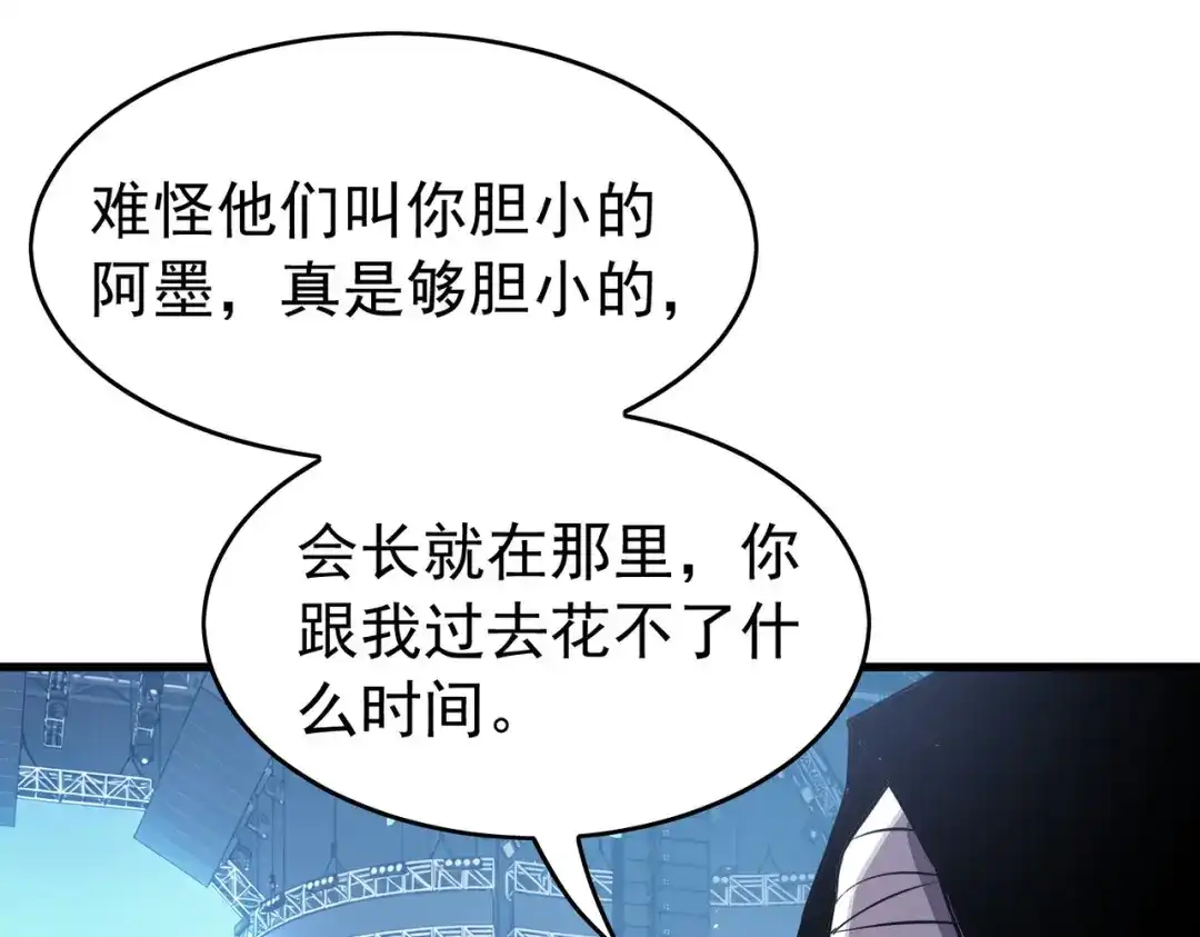 我靠无敌被动打出成吨伤害！ 第168话 永恒巅峰会长向你们问好 第59页